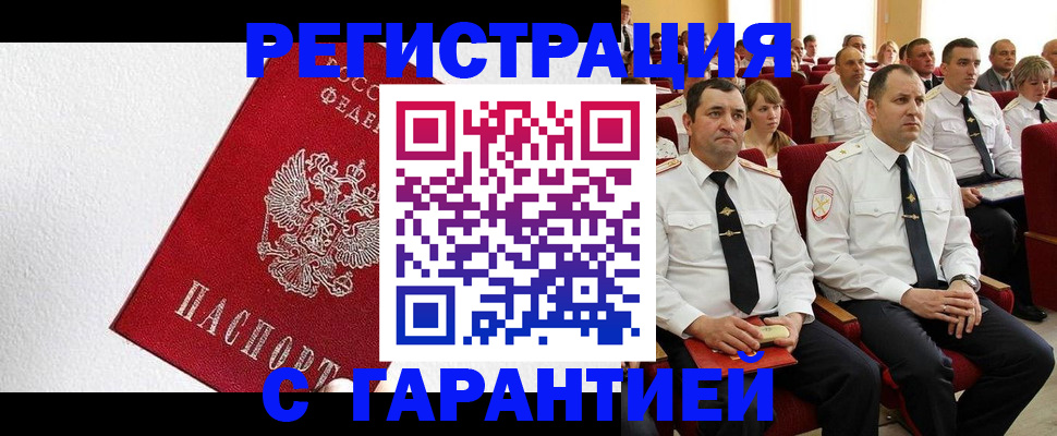 прописка гарантия в Кашире
