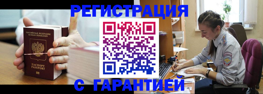временная регистрация в Кашире