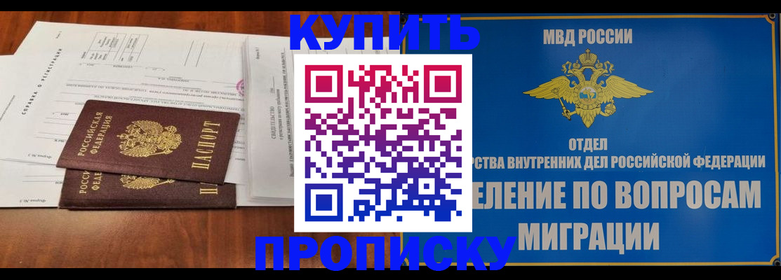прописка в квартире в Кашире